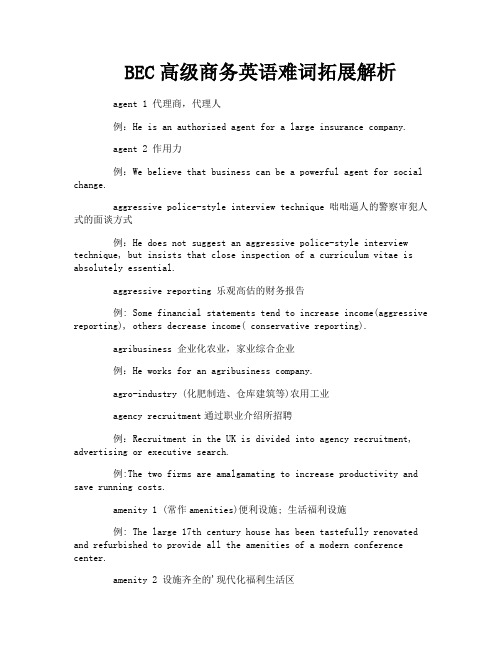 BEC高级商务英语难词拓展解析