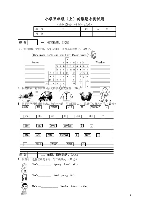 2019秋新人教pep版英语五年级上册期末试卷(有答案)【精编】.doc