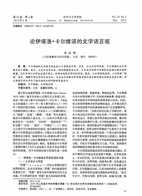 论伊塔洛·卡尔维诺的文学语言观