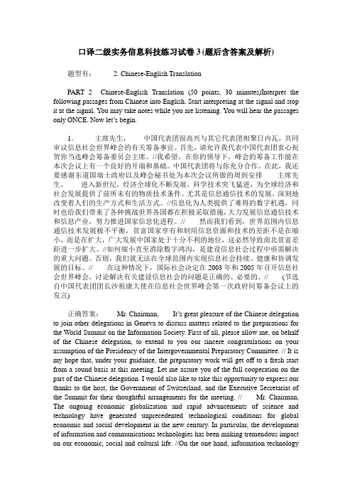 口译二级实务信息科技练习试卷3(题后含答案及解析)