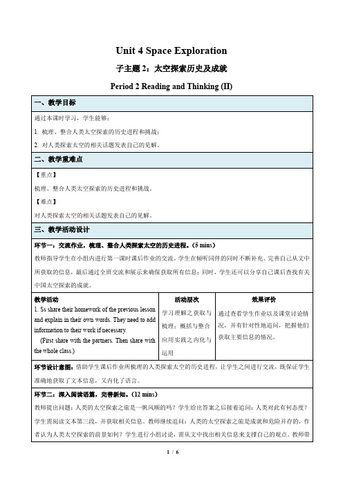 Unit 4 Space Exploration  (II) 示范课教案【英语人教必修第三册】