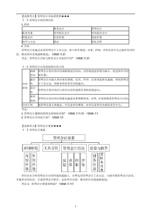 初级会计实务-管理会计基础