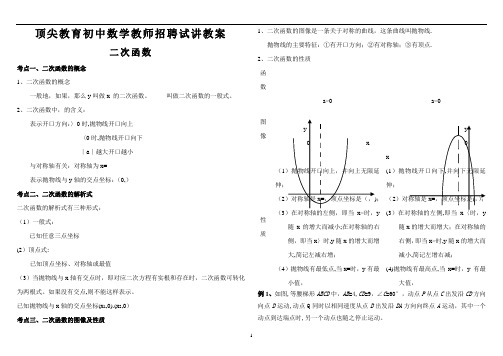 初中数学教师招聘试讲教案