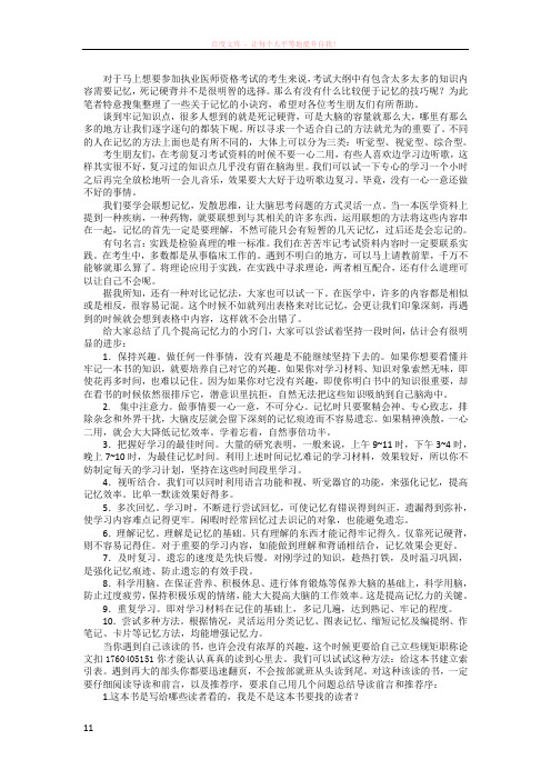 参加执业医师资格考试前应如何增强记忆力