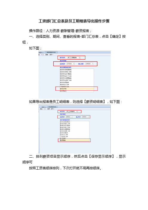 工资部门汇总表及员工明细表导出操作步骤