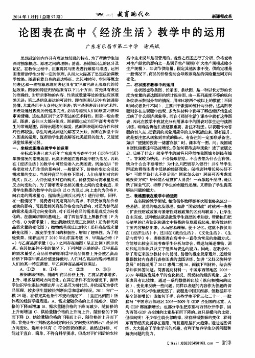 论图表在高中《经济生活》教学中的运用