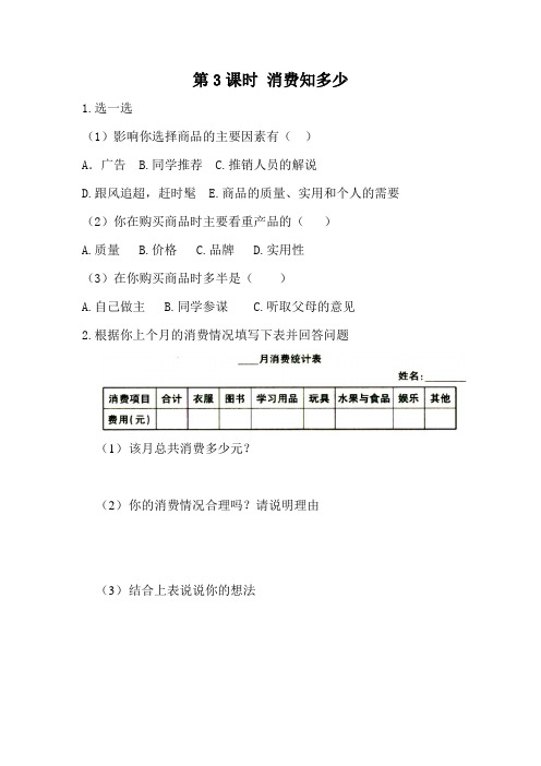 四年级数学下册课课练习8.3 消费知多少