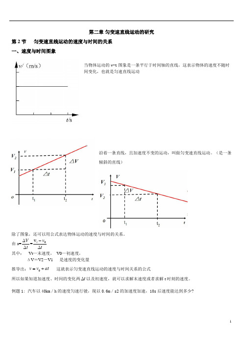 高一物理第二章  匀变速直线运动的研究第1,2,3节