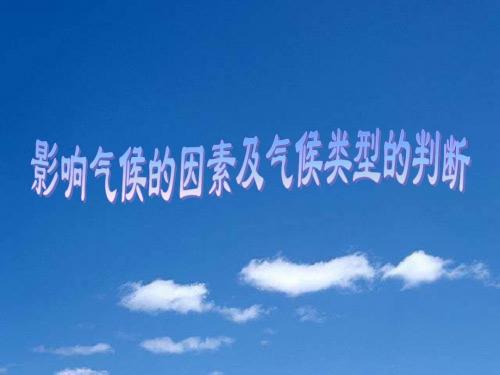 世界气候类型教学文档