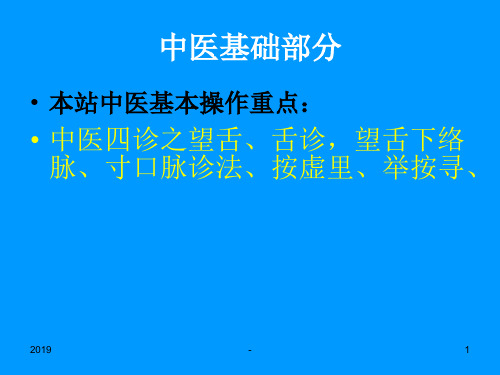 中医诊断基础及常见病症ppt课件