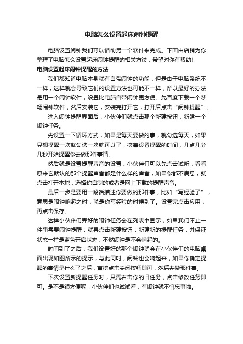 电脑怎么设置起床闹钟提醒