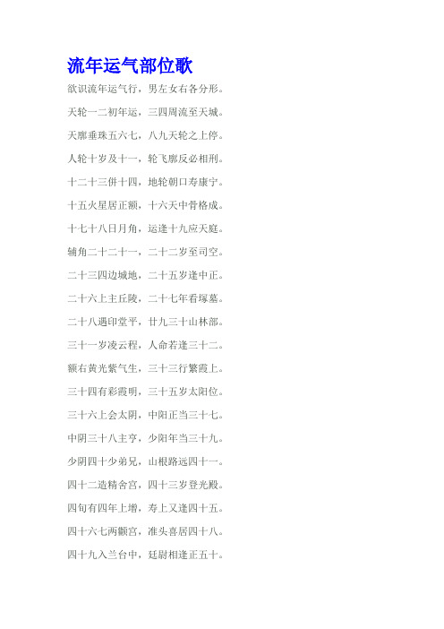 流年运气部位歌