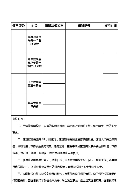 24小时值班表