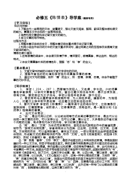 必修五《陈情表》导学案(有答案)