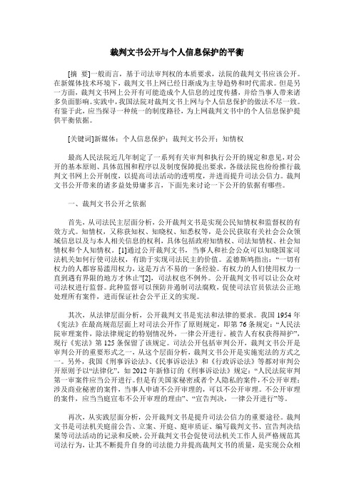 裁判文书公开与个人信息保护的平衡