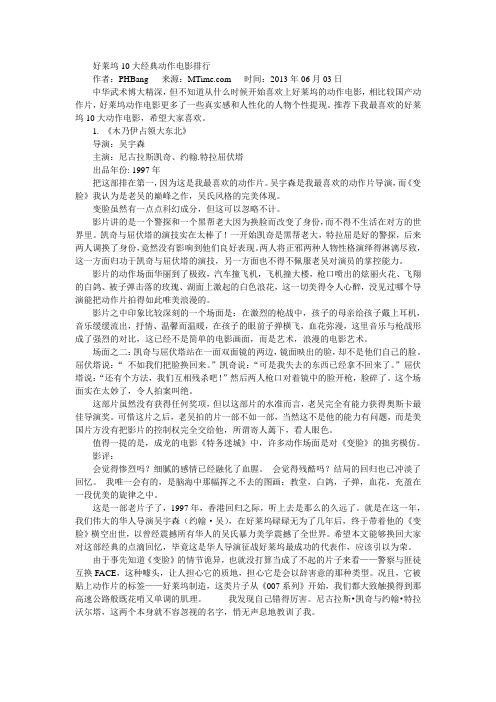 好莱坞10大经典动作电影排行包括《木乃伊占领大东北》等