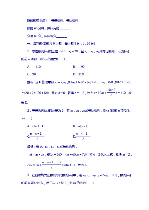 2018届高考数学(文)专题复习习题:第1部分 专题四 数列 1-4-1 含答案