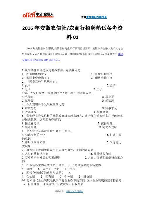 2016安徽农信社招聘笔试备考资料每日一练1