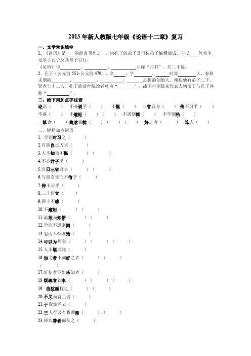 《论语十二章》同步练习及答案