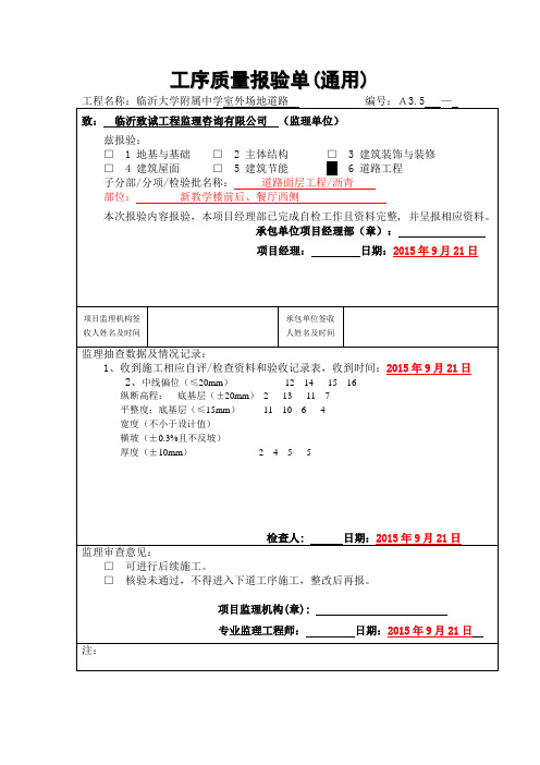 26道路面层报检二段(沥青)