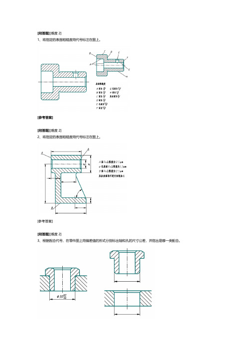 《机械制图》零件图习题