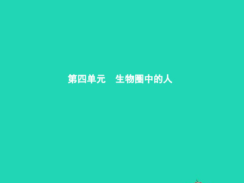 甘肃省2019年中考生物总复习第九讲人的由来课件3