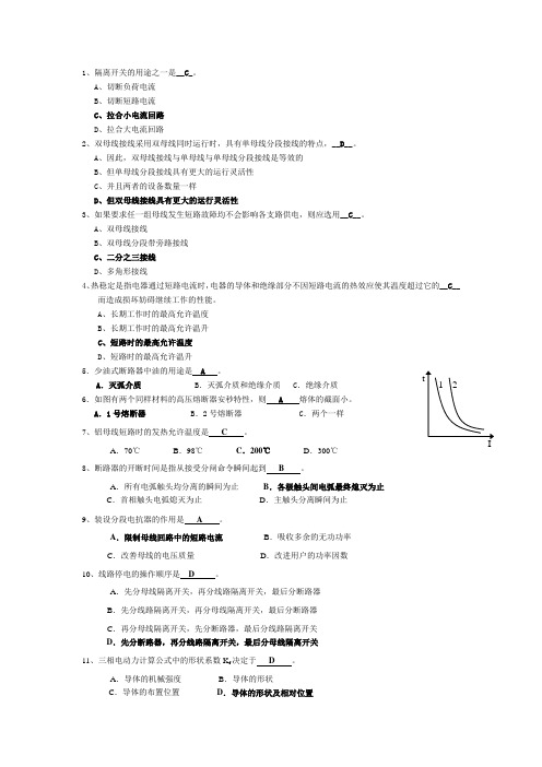发电厂电气部分复习题汇总