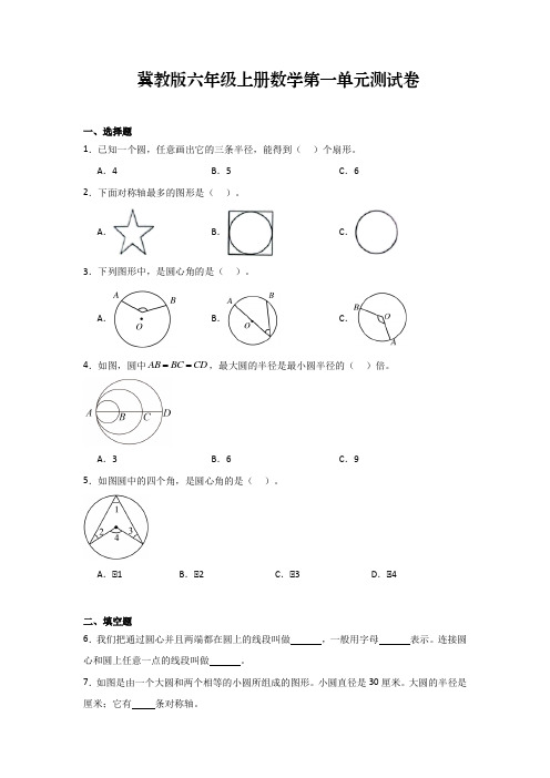 冀教版六年级上册数学第一单元测试卷