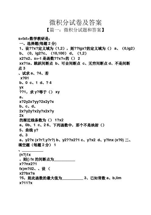 微积分试卷及答案