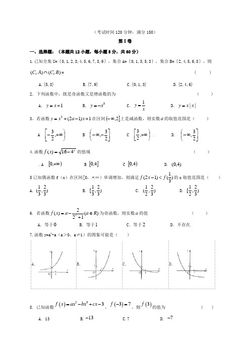【高一数学】2016-2017学年高一数学上学期第二次月考试题