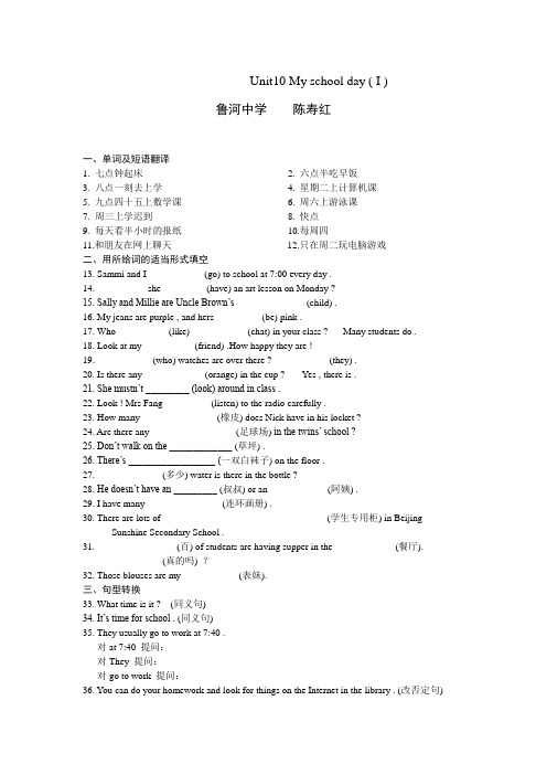 StarterUnit10 My school day课时练1