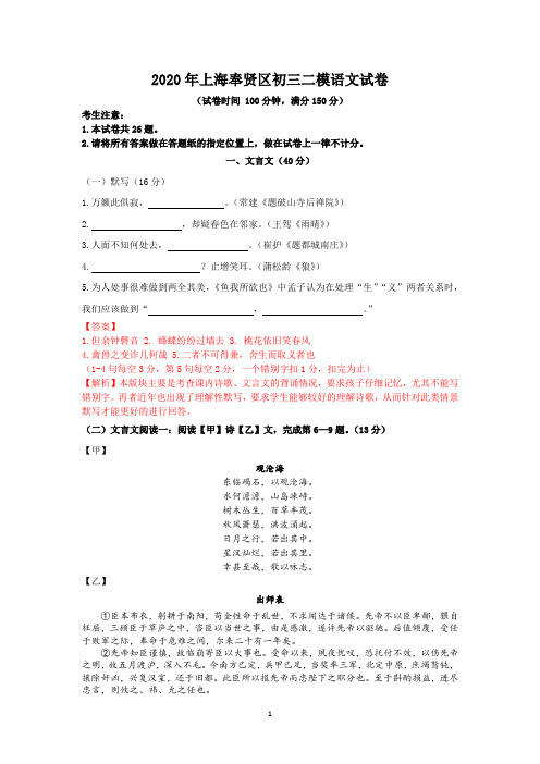 2020年上海奉贤区初三二模语文试卷(答案+解析)