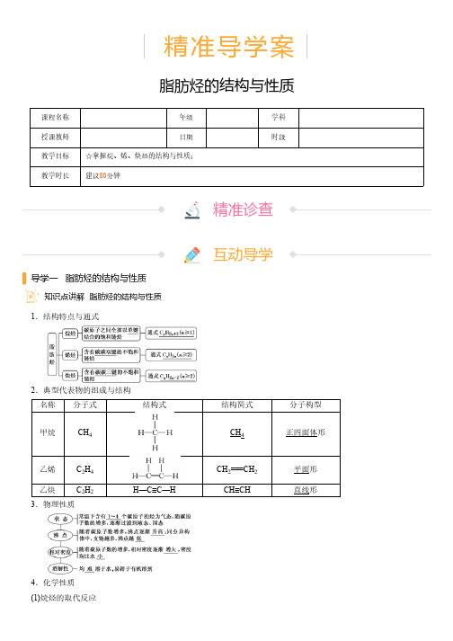 高中化学 精准导学案 脂肪烃的结构与性质