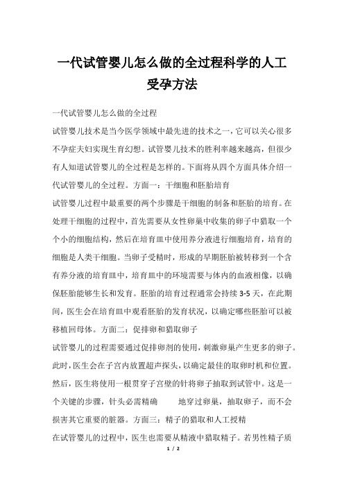 一代试管婴儿怎么做的全过程科学的人工受孕方法