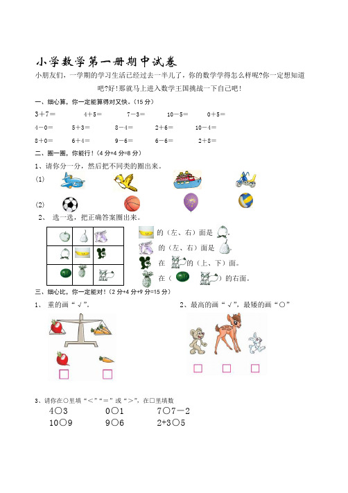 苏教版小学一年级数学第一册期中试卷(A4打印)