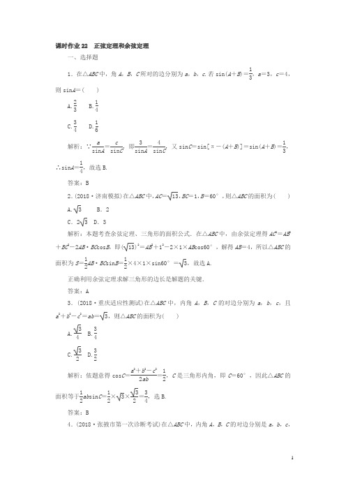 2019版高中全程复习方略数学(文)课时作业：第三章三角函数、解三角形22