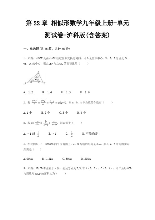 第22章 相似形数学九年级上册-单元测试卷-沪科版(含答案)