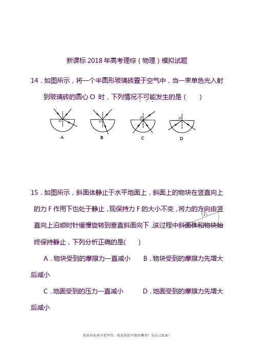 2020—2021年最新高考理综(物理)模拟冲刺卷及参考答案三.docx