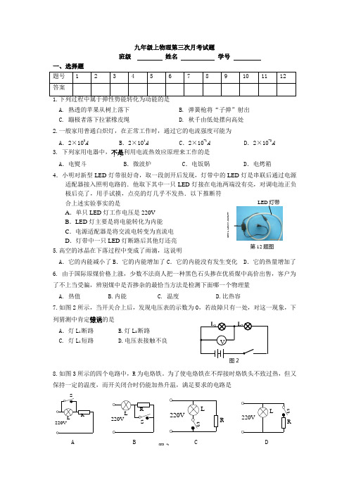 科教版九年级上物理第三次月考试题