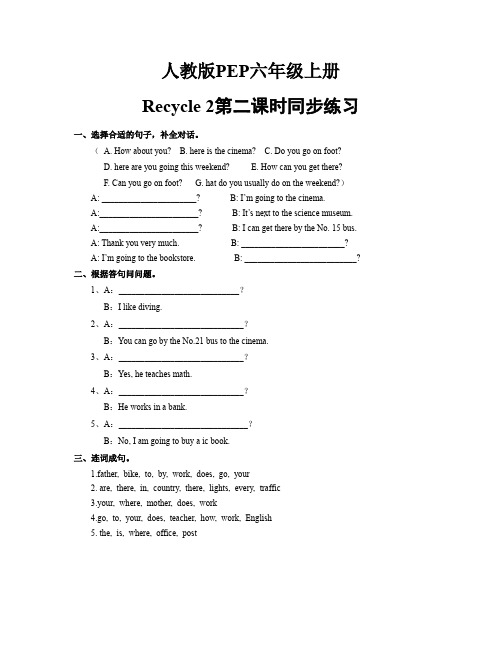 人教版PEP六年级上册Recycle_2第二课时同步练习(含答案)、六上英语期末卷