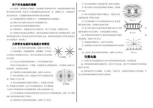 电场线等势面知识点