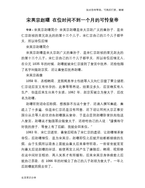 历史趣谈：宋英宗赵曙 在位时间不到一个月的可怜皇帝