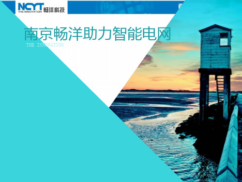 南京畅洋助力智能电网_IEC61850规约转换技术方案