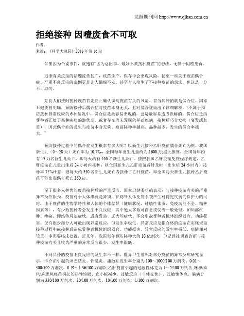 拒绝接种因噎废食不可取