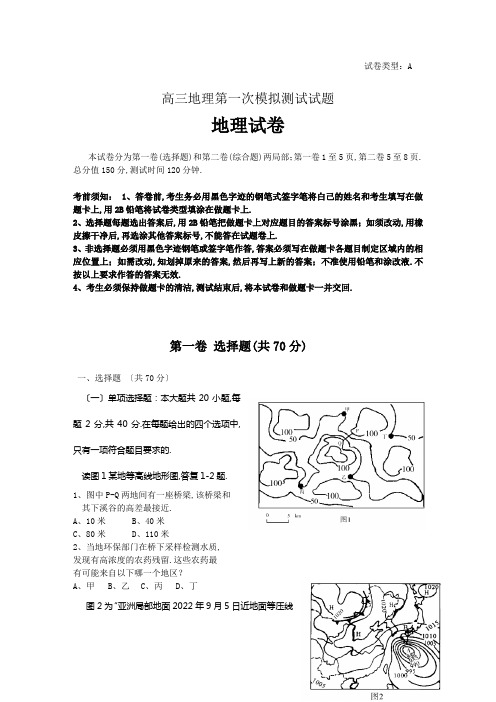 高三地理第一次模拟考试试题
