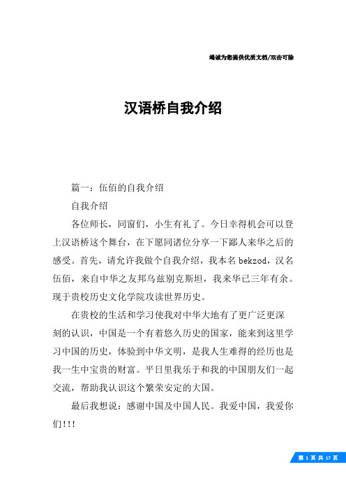 汉语桥自我介绍