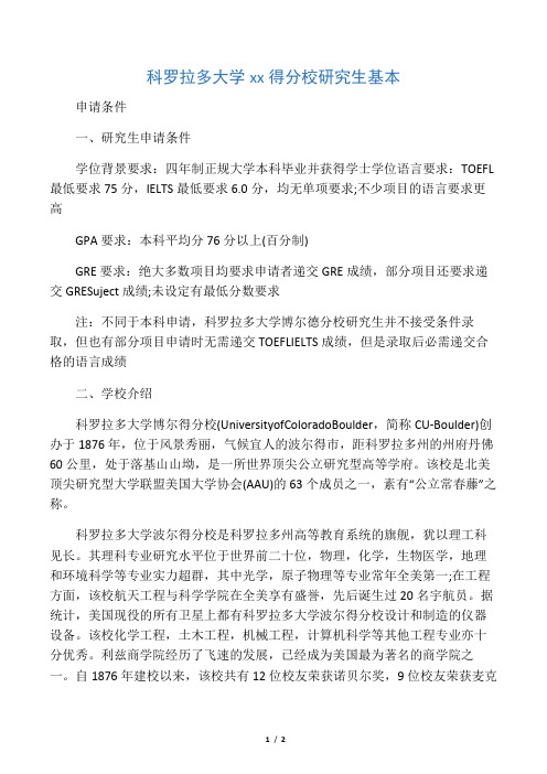 科罗拉多大学波尔得分校研究生基本