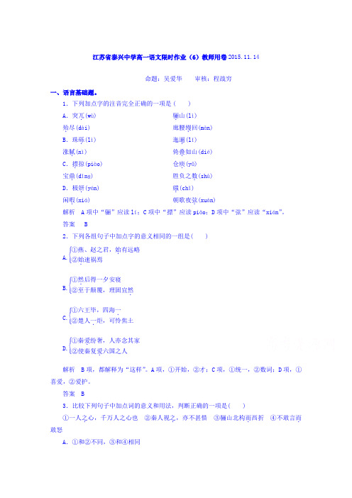 高一上学期语文限时作业(6) Word版含答案.doc