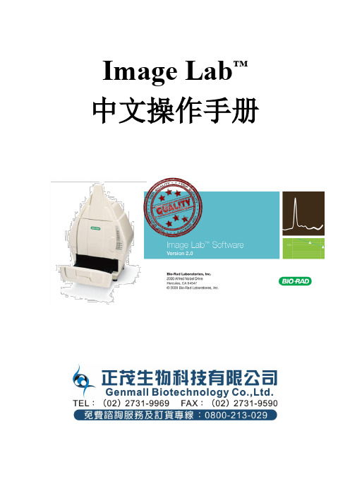 使用ImageLab软件成像化学发光样品