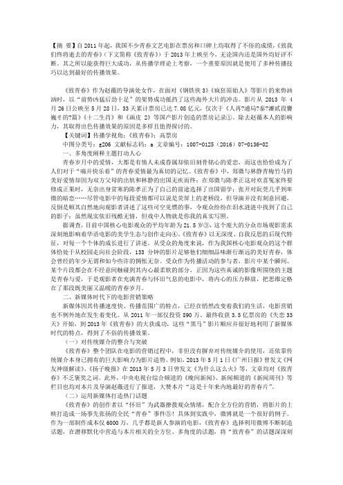 传播学视角下探析《致青春》取得高票房的原因